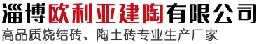淄博歐利亞建陶有限公司歡迎您的訪(fǎng)問(wèn)！